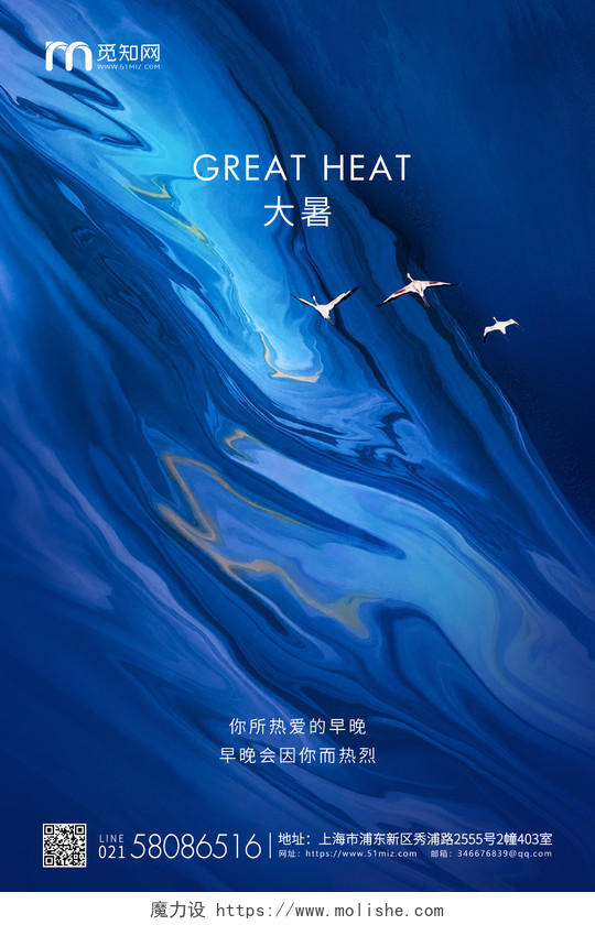 蓝色抽象背景大暑二十四节气宣传海报